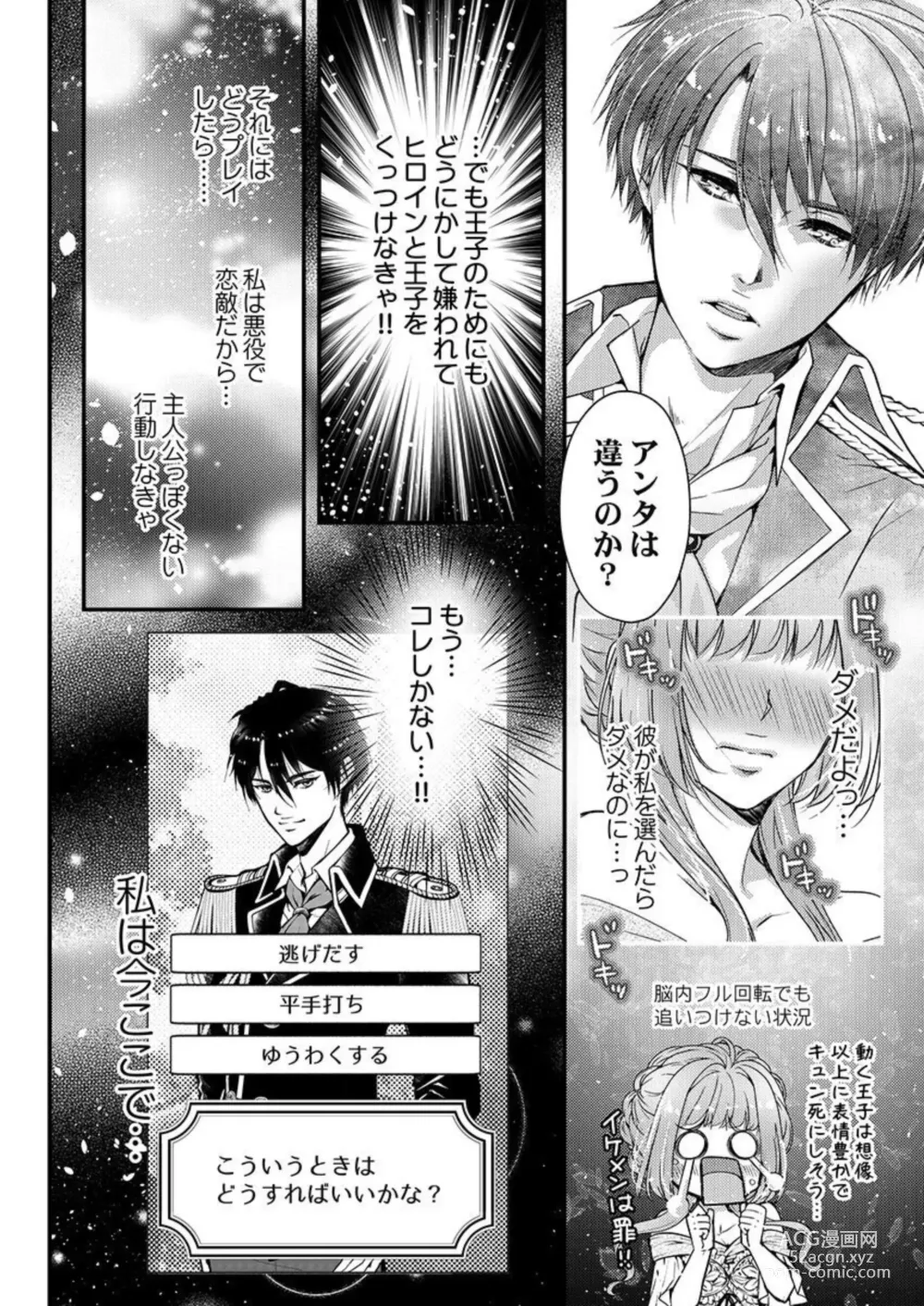 Page 18 of manga Tensei Shoya Kara Musabori Ecchi ~ Oji no Honmei wa Akuyaku Reijou 1-2