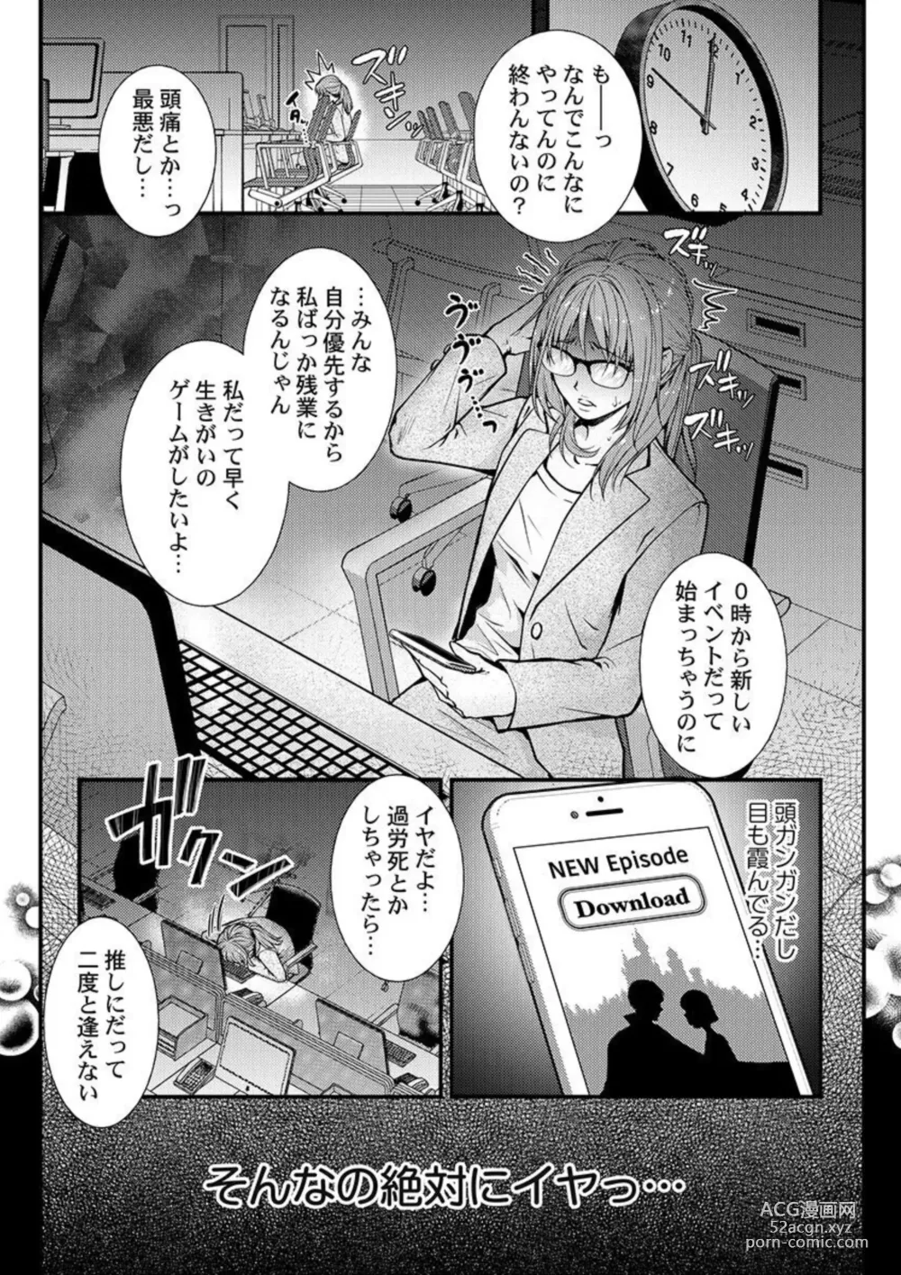 Page 3 of manga Tensei Shoya Kara Musabori Ecchi ~ Oji no Honmei wa Akuyaku Reijou 1-2