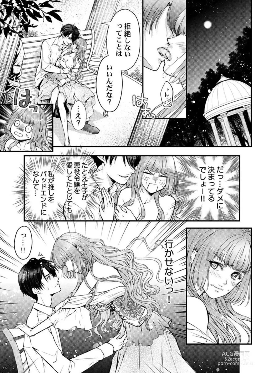 Page 30 of manga Tensei Shoya Kara Musabori Ecchi ~ Oji no Honmei wa Akuyaku Reijou 1-2