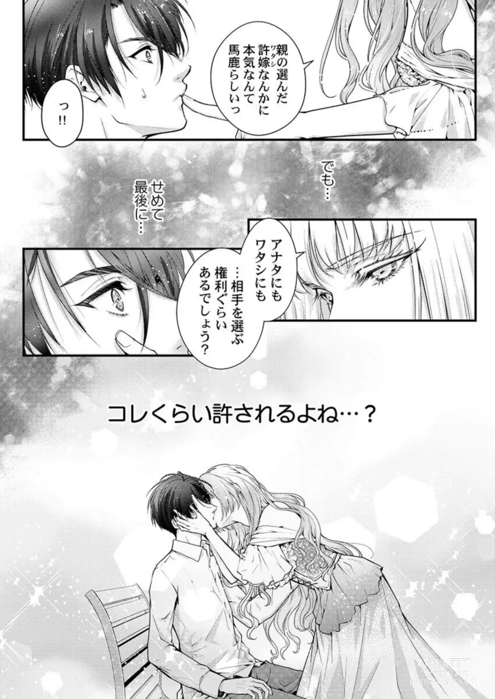 Page 31 of manga Tensei Shoya Kara Musabori Ecchi ~ Oji no Honmei wa Akuyaku Reijou 1-2