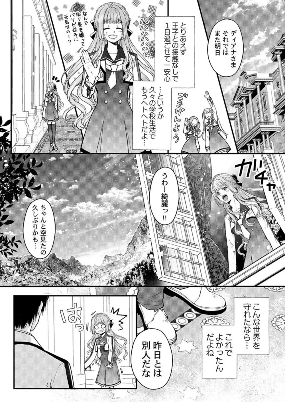 Page 33 of manga Tensei Shoya Kara Musabori Ecchi ~ Oji no Honmei wa Akuyaku Reijou 1-2