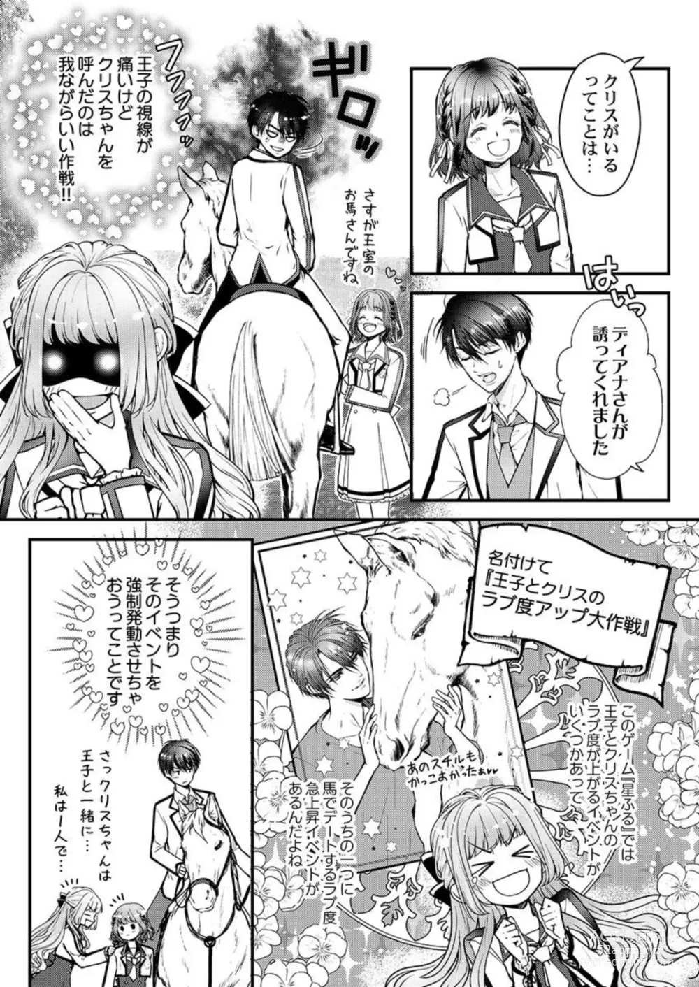 Page 36 of manga Tensei Shoya Kara Musabori Ecchi ~ Oji no Honmei wa Akuyaku Reijou 1-2