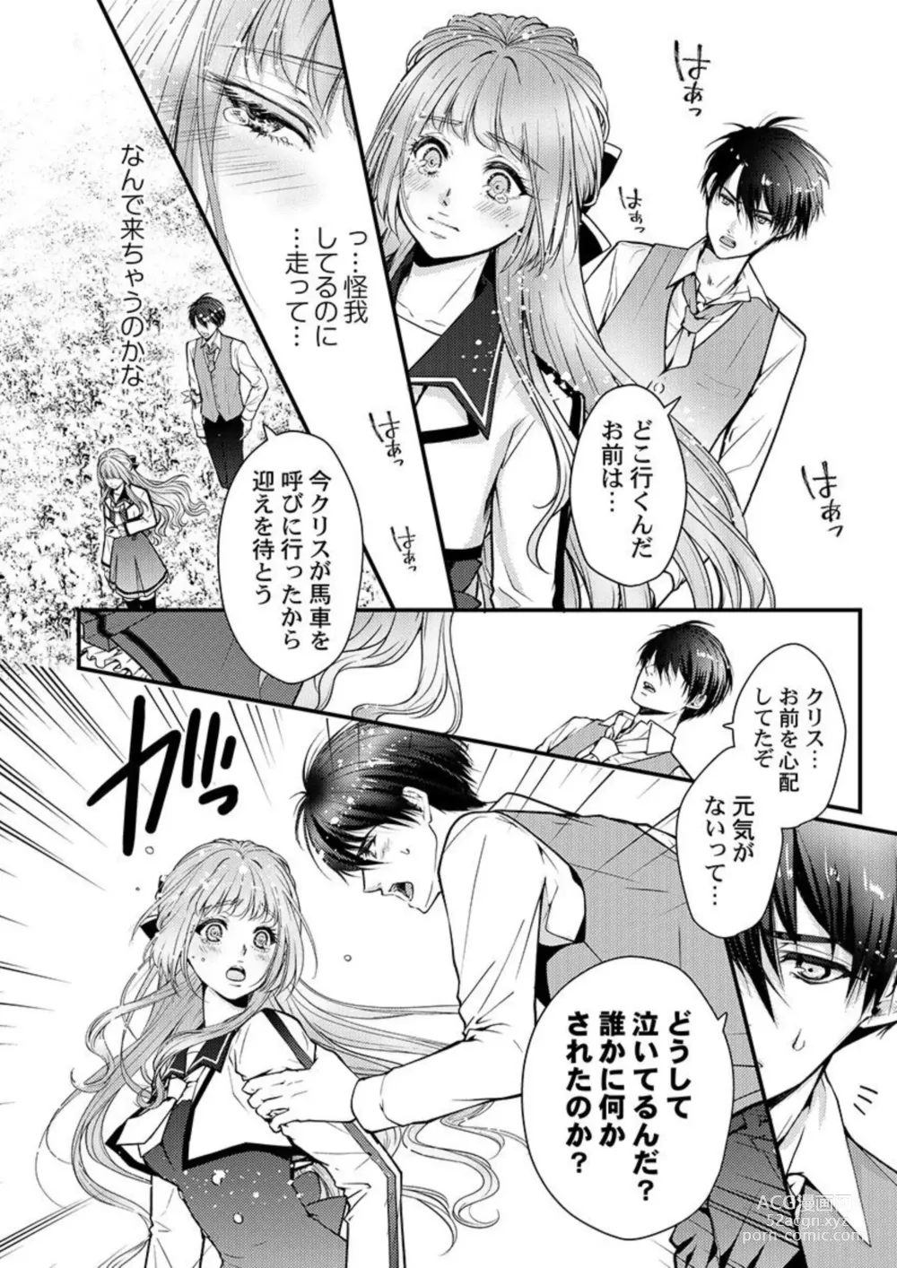 Page 43 of manga Tensei Shoya Kara Musabori Ecchi ~ Oji no Honmei wa Akuyaku Reijou 1-2
