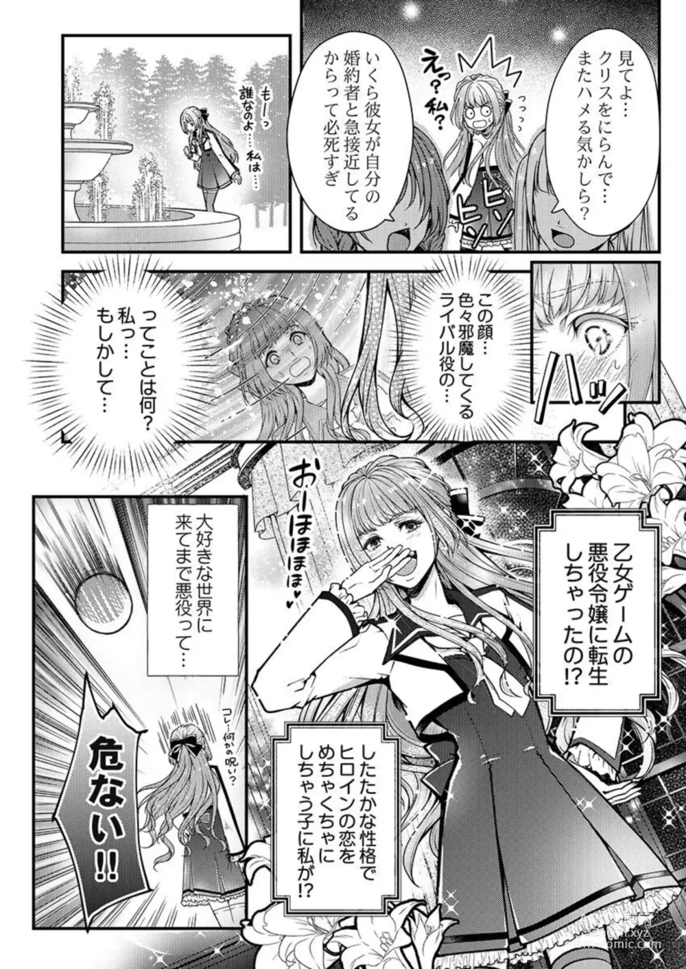 Page 6 of manga Tensei Shoya Kara Musabori Ecchi ~ Oji no Honmei wa Akuyaku Reijou 1-2
