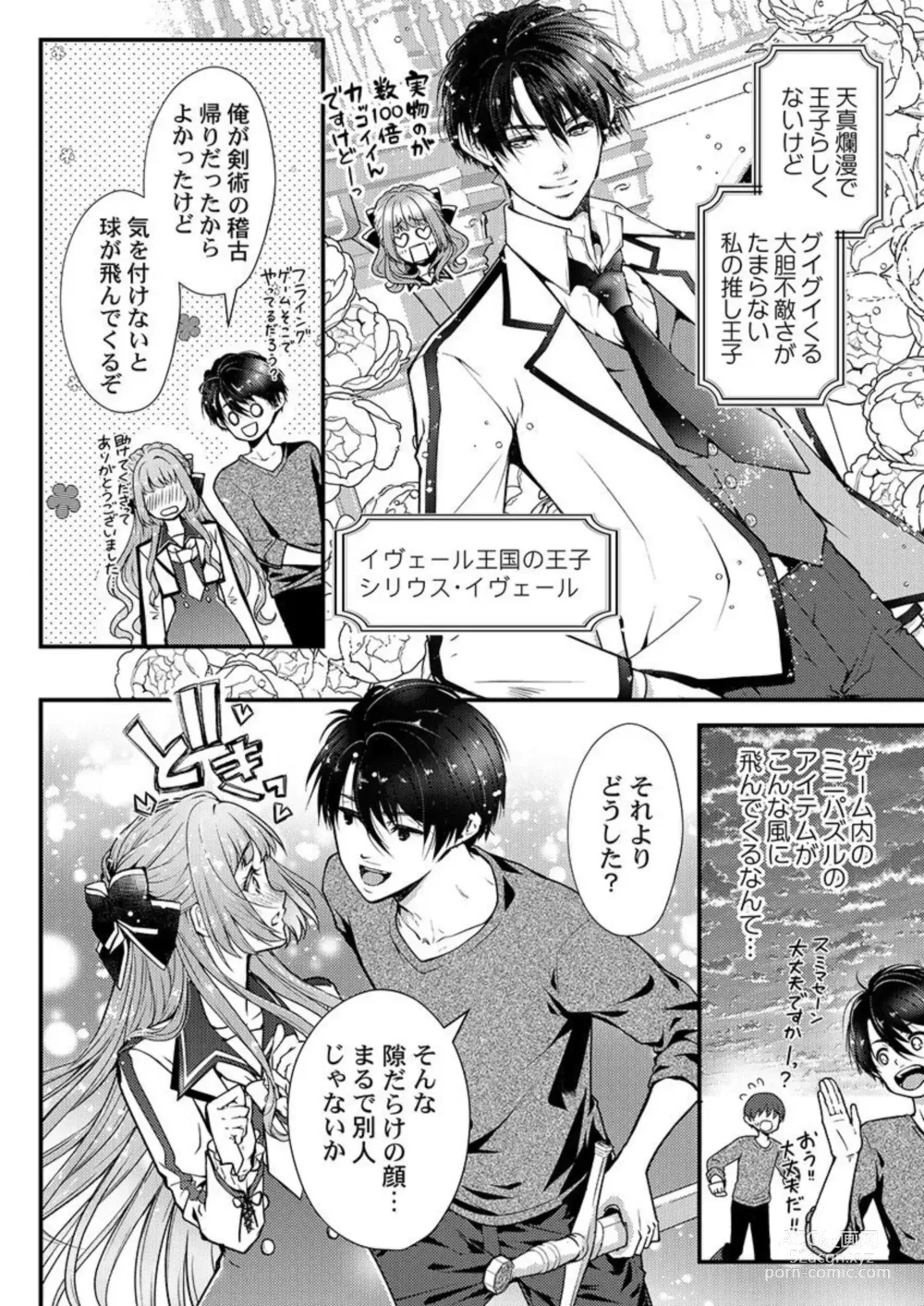 Page 8 of manga Tensei Shoya Kara Musabori Ecchi ~ Oji no Honmei wa Akuyaku Reijou 1-2