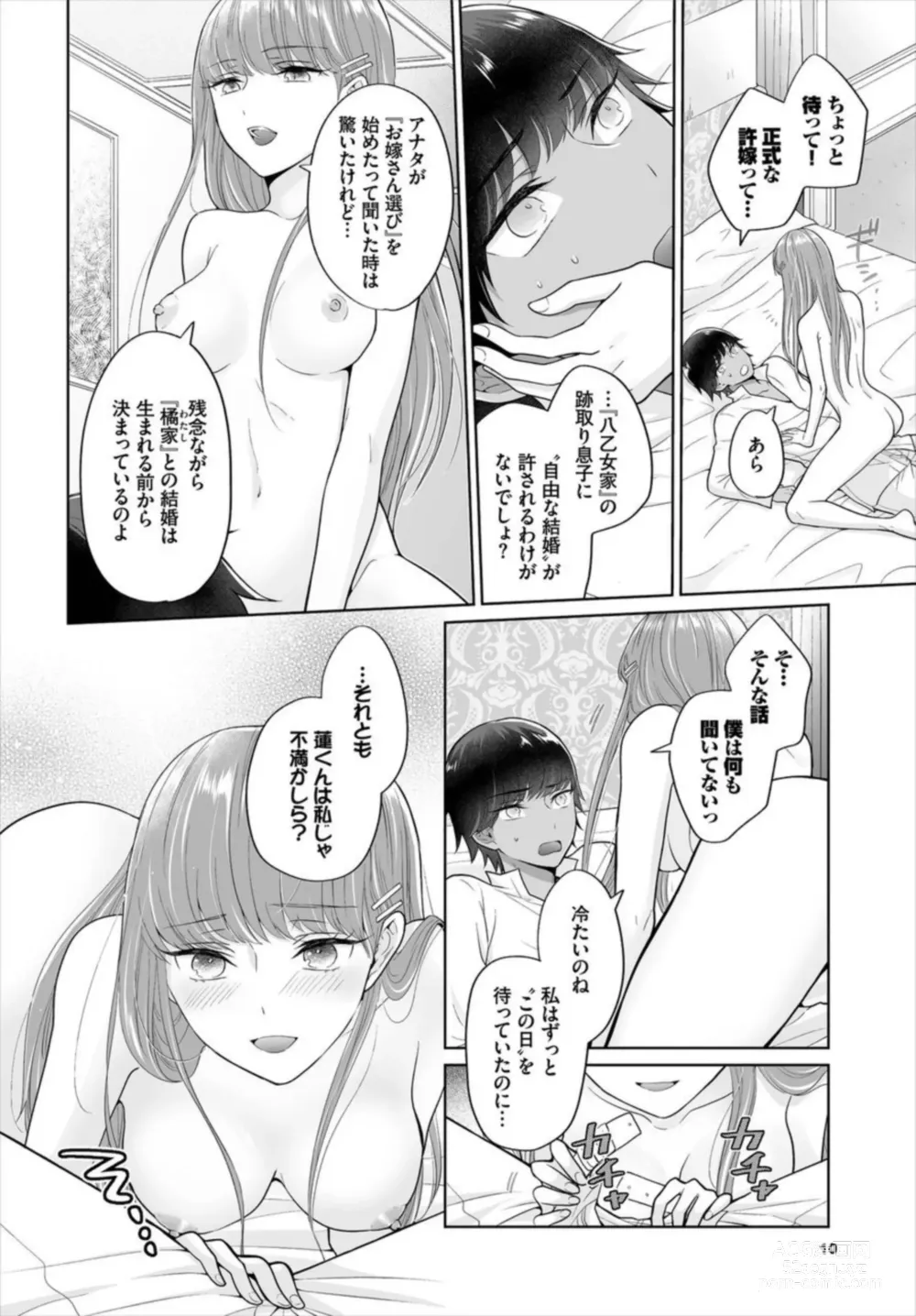Page 12 of manga Seven Brides ~Ouji Soudatsu Kyuukon Survival~ 1-2