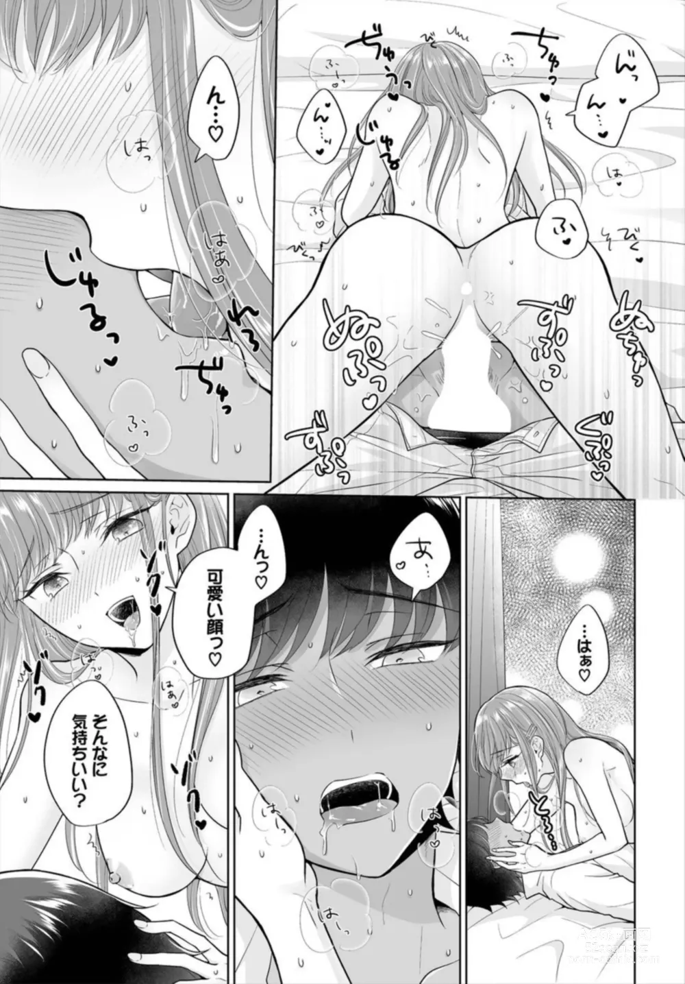 Page 17 of manga Seven Brides ~Ouji Soudatsu Kyuukon Survival~ 1-2