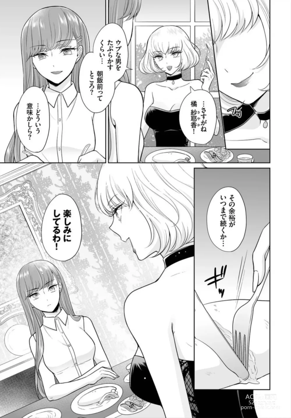 Page 29 of manga Seven Brides ~Ouji Soudatsu Kyuukon Survival~ 1-2