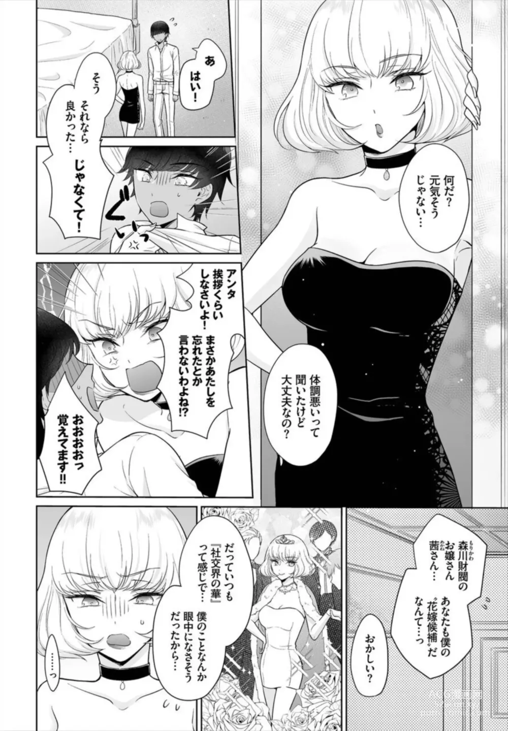 Page 32 of manga Seven Brides ~Ouji Soudatsu Kyuukon Survival~ 1-2