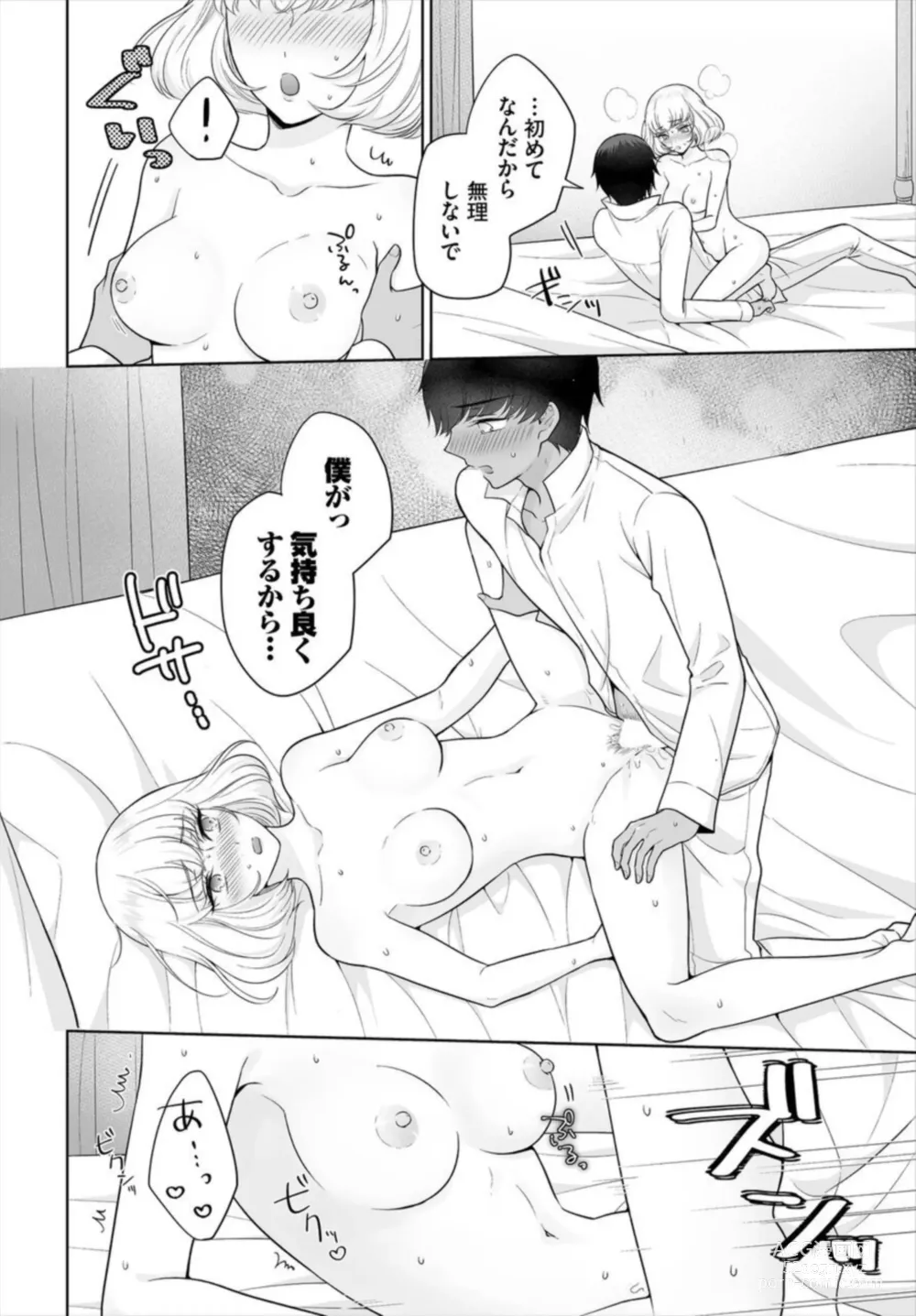 Page 42 of manga Seven Brides ~Ouji Soudatsu Kyuukon Survival~ 1-2