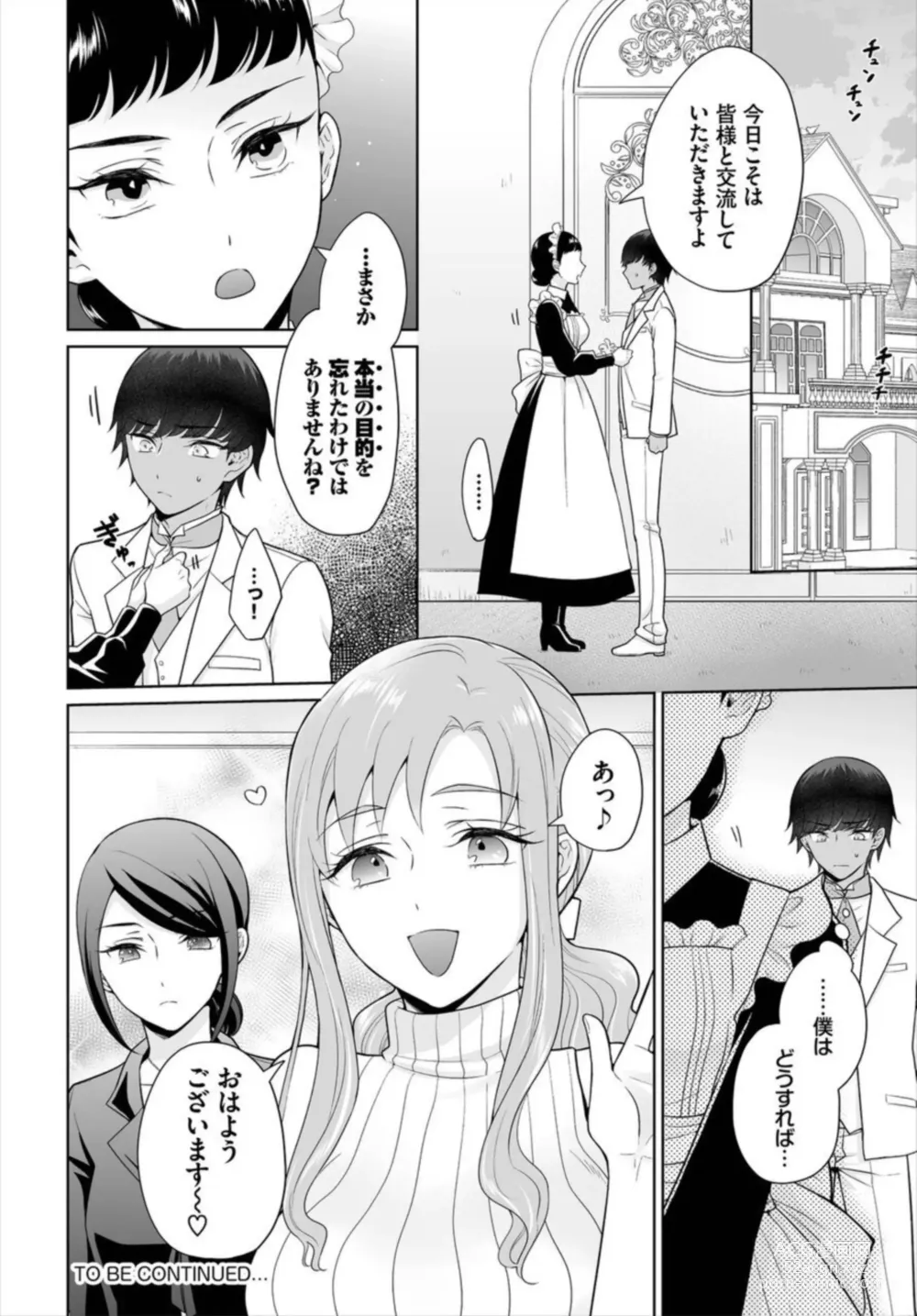 Page 48 of manga Seven Brides ~Ouji Soudatsu Kyuukon Survival~ 1-2