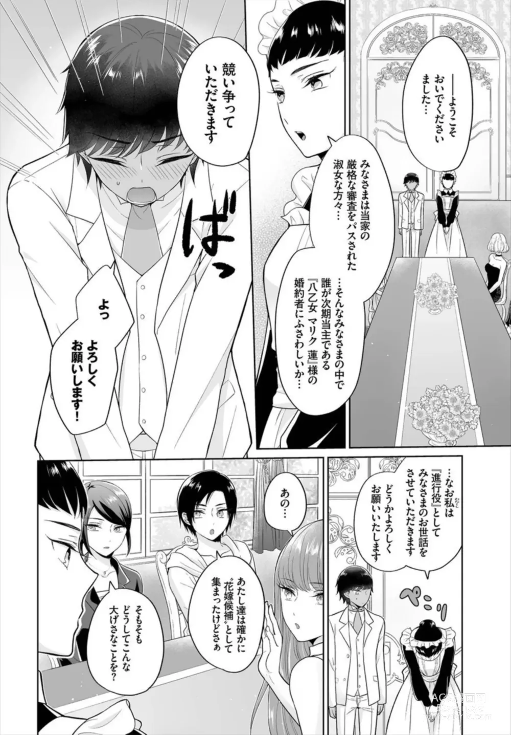 Page 6 of manga Seven Brides ~Ouji Soudatsu Kyuukon Survival~ 1-2