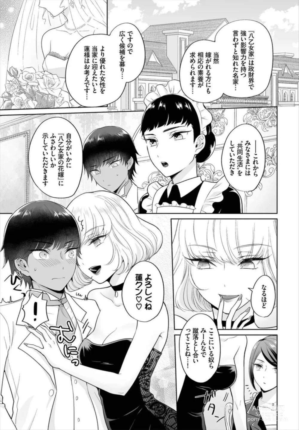 Page 7 of manga Seven Brides ~Ouji Soudatsu Kyuukon Survival~ 1-2