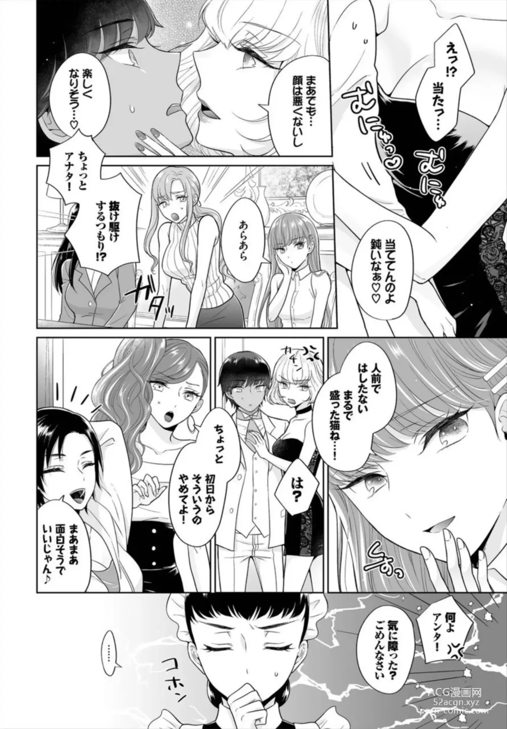 Page 8 of manga Seven Brides ~Ouji Soudatsu Kyuukon Survival~ 1-2