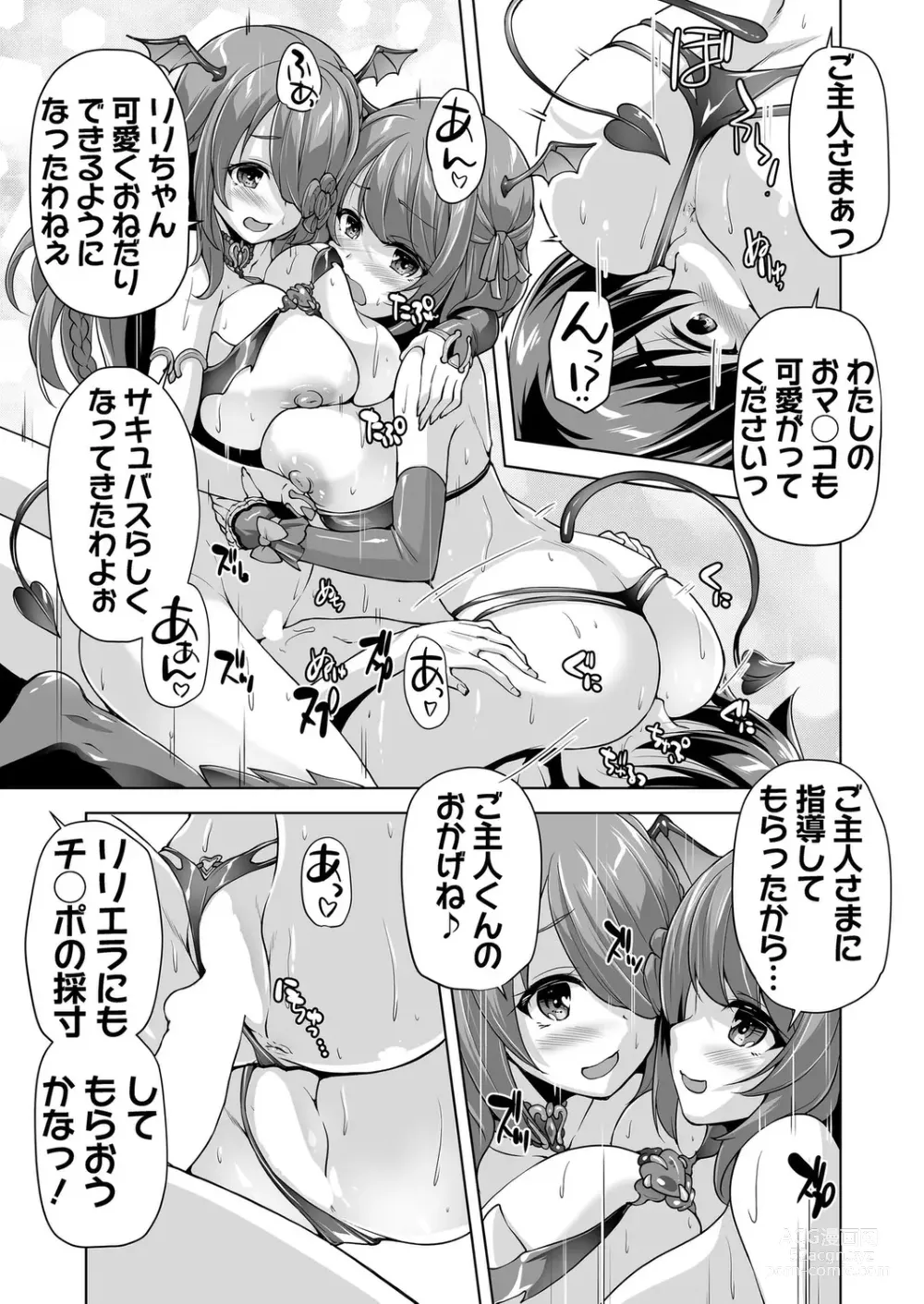 Page 188 of manga BugBug 2024-03