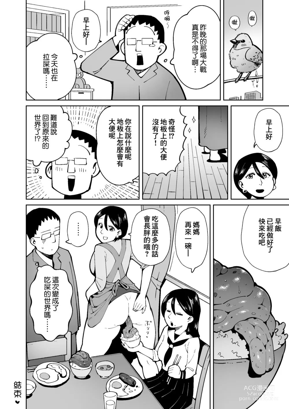 Page 19 of doujinshi 早上一起床發現變成了隨地大便的世界那檔事