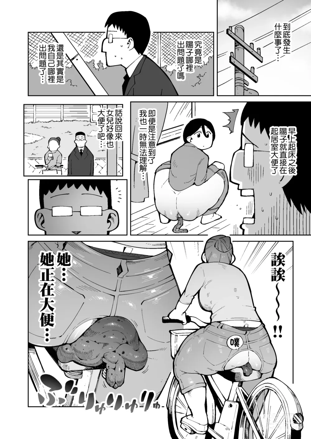 Page 3 of doujinshi 早上一起床發現變成了隨地大便的世界那檔事