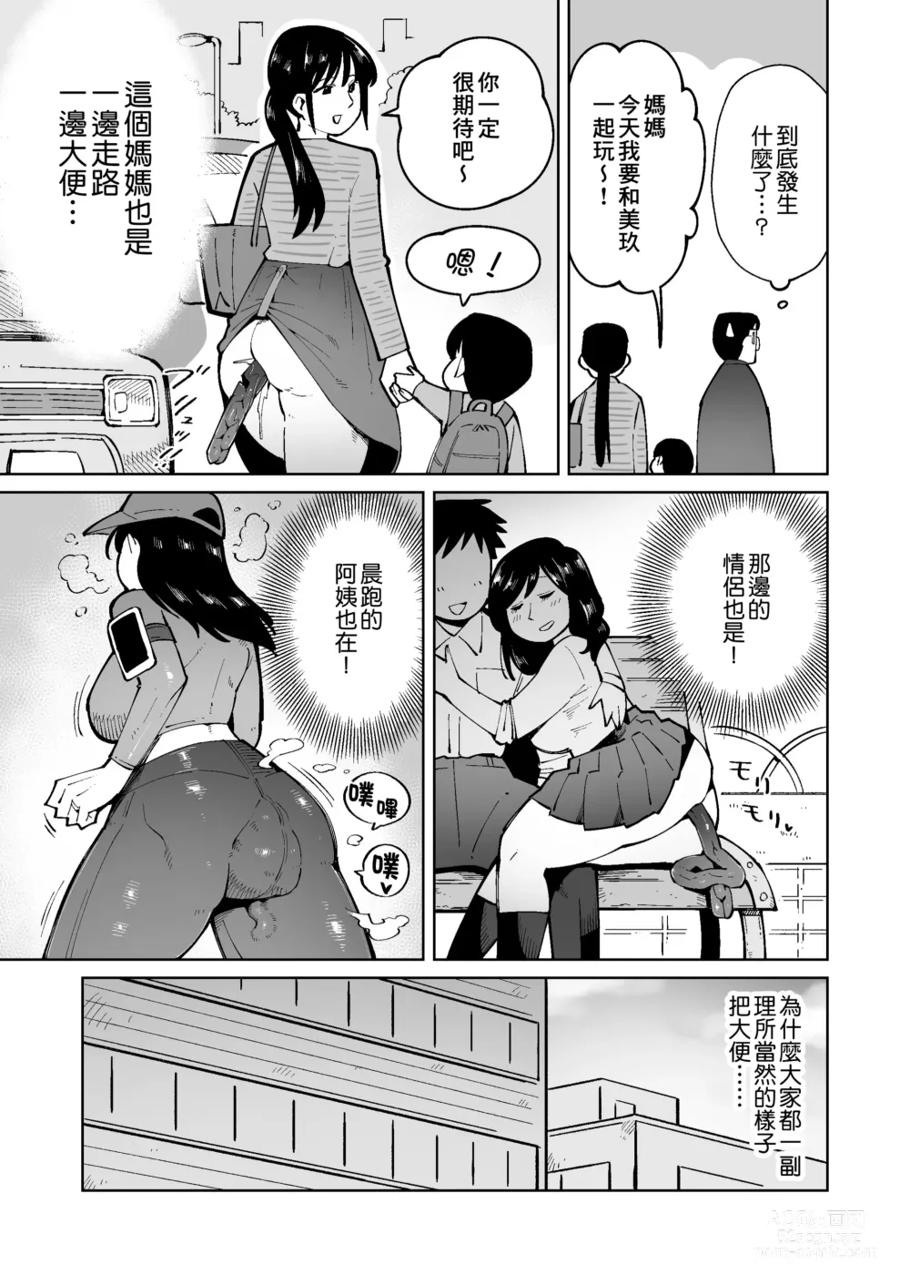 Page 4 of doujinshi 早上一起床發現變成了隨地大便的世界那檔事