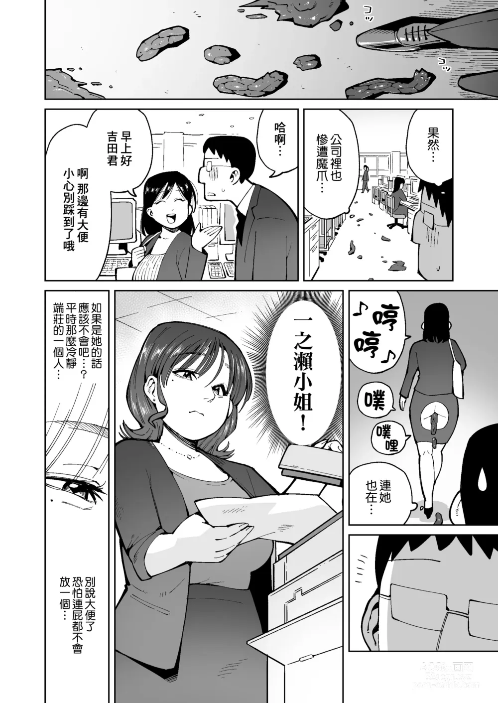 Page 5 of doujinshi 早上一起床發現變成了隨地大便的世界那檔事