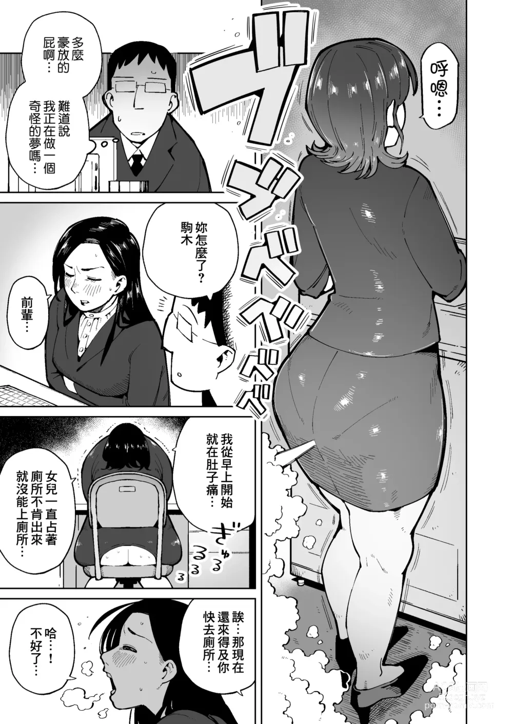 Page 6 of doujinshi 早上一起床發現變成了隨地大便的世界那檔事