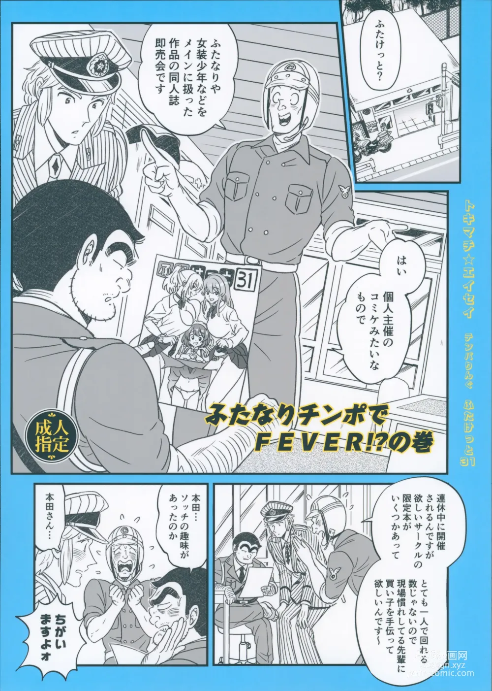 Page 1 of doujinshi Futanari Chinpo de FEVER!? no Maki