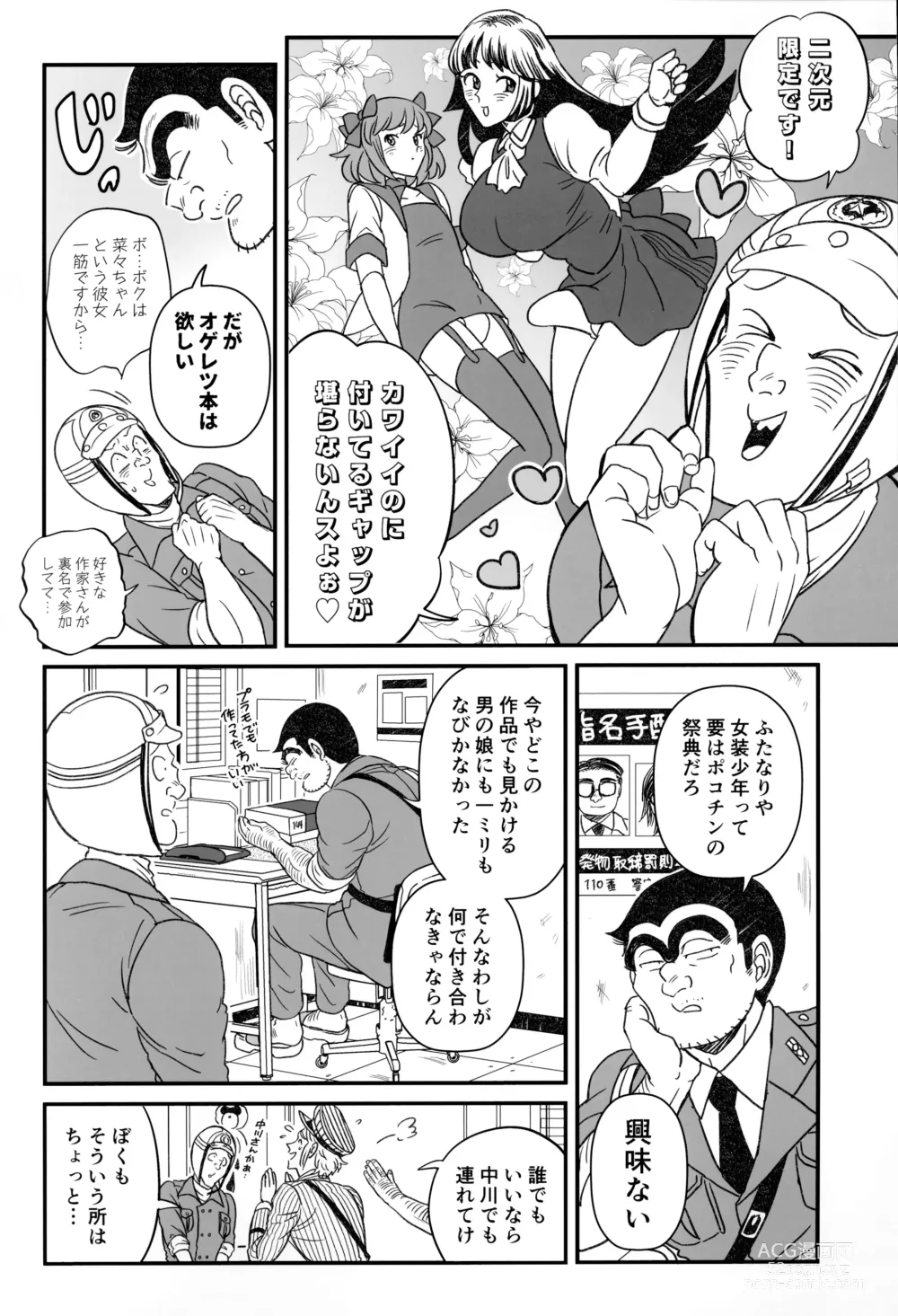 Page 2 of doujinshi Futanari Chinpo de FEVER!? no Maki