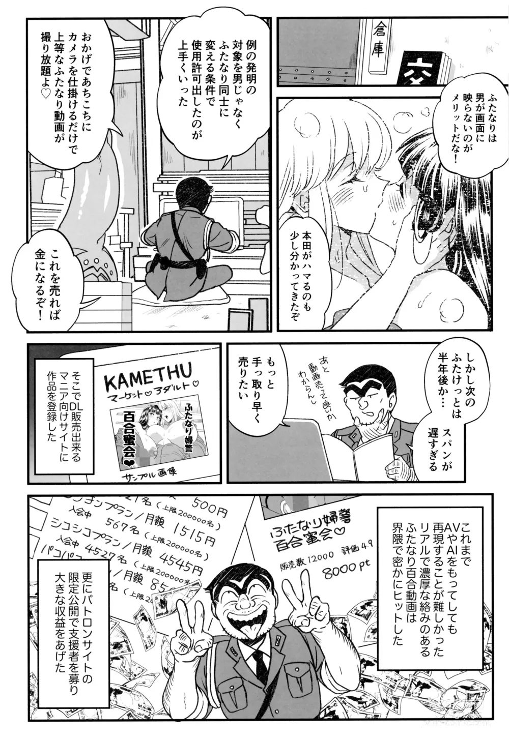 Page 20 of doujinshi Futanari Chinpo de FEVER!? no Maki