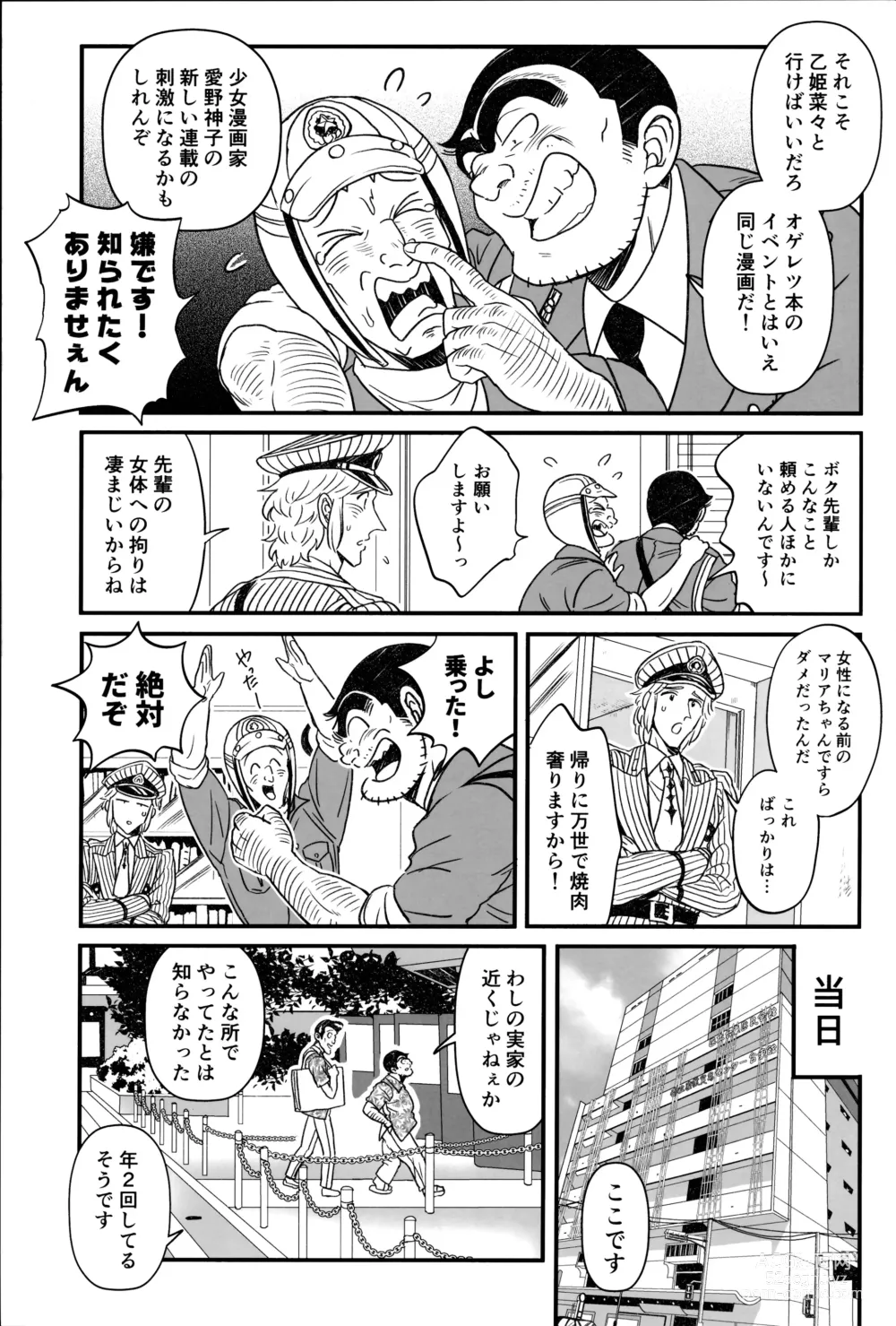 Page 3 of doujinshi Futanari Chinpo de FEVER!? no Maki
