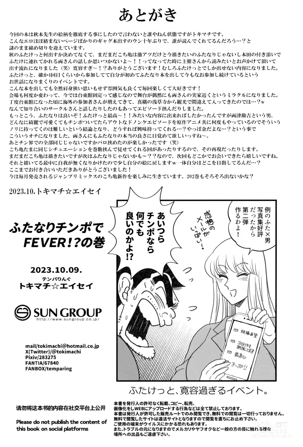 Page 24 of doujinshi Futanari Chinpo de FEVER!? no Maki