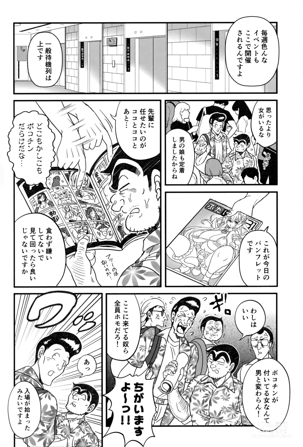 Page 4 of doujinshi Futanari Chinpo de FEVER!? no Maki