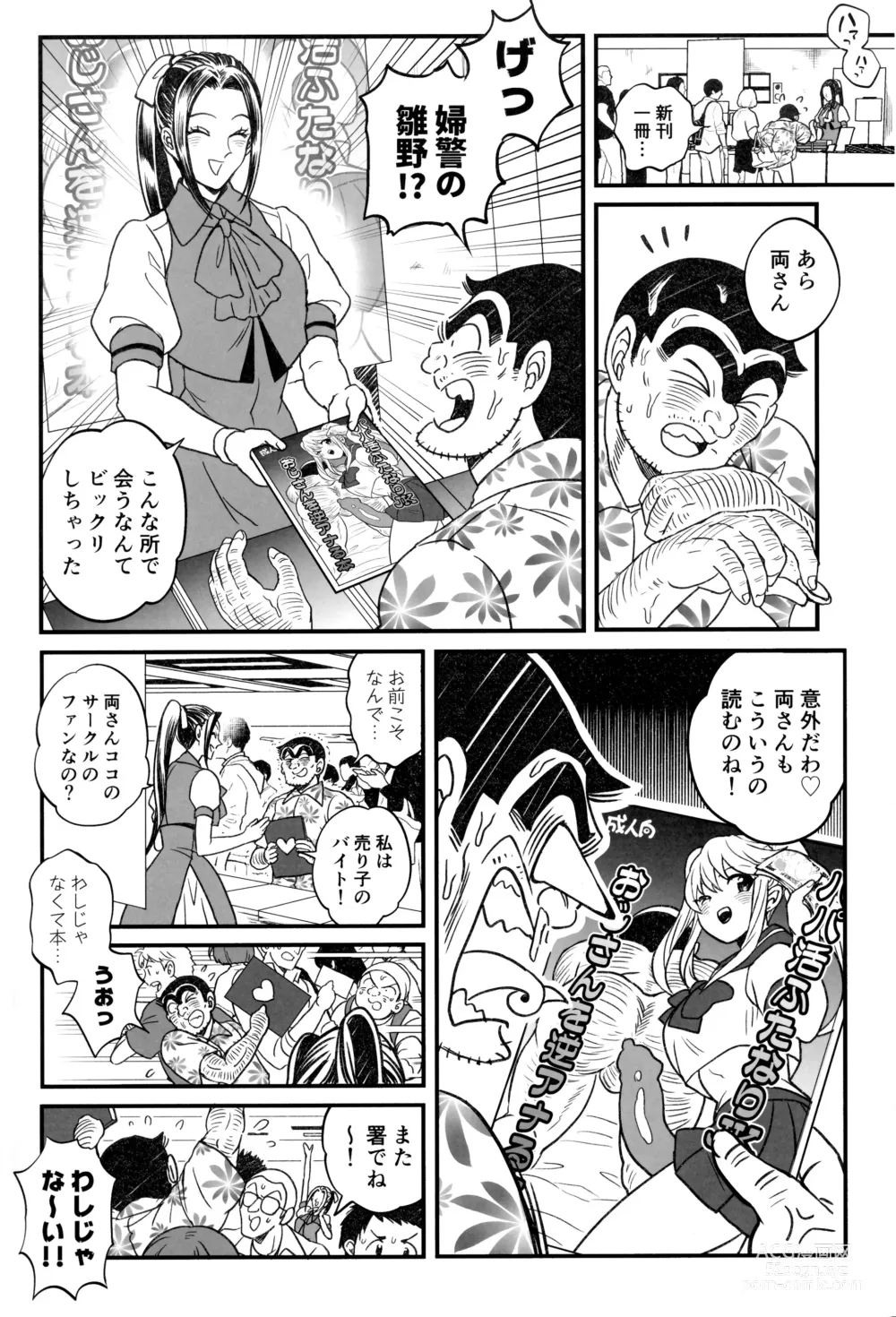 Page 6 of doujinshi Futanari Chinpo de FEVER!? no Maki