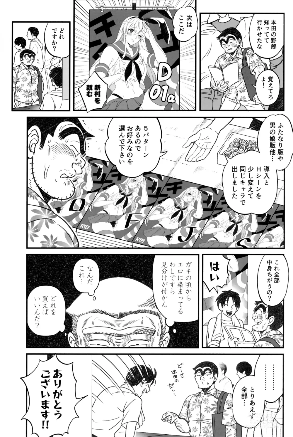 Page 7 of doujinshi Futanari Chinpo de FEVER!? no Maki