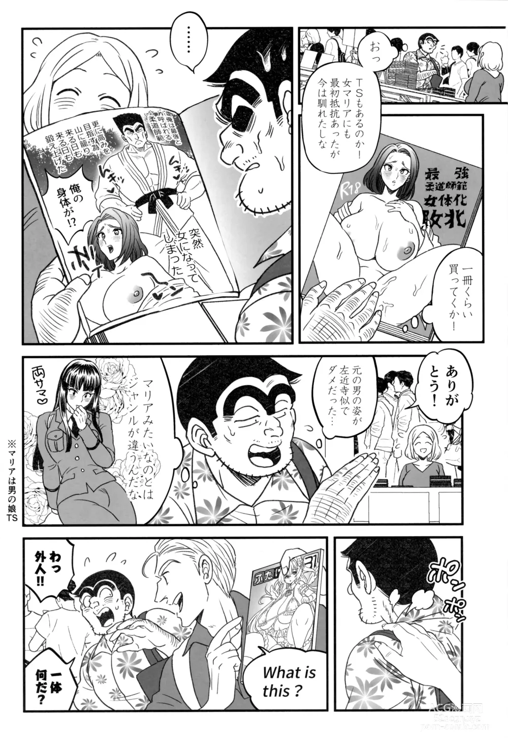 Page 8 of doujinshi Futanari Chinpo de FEVER!? no Maki