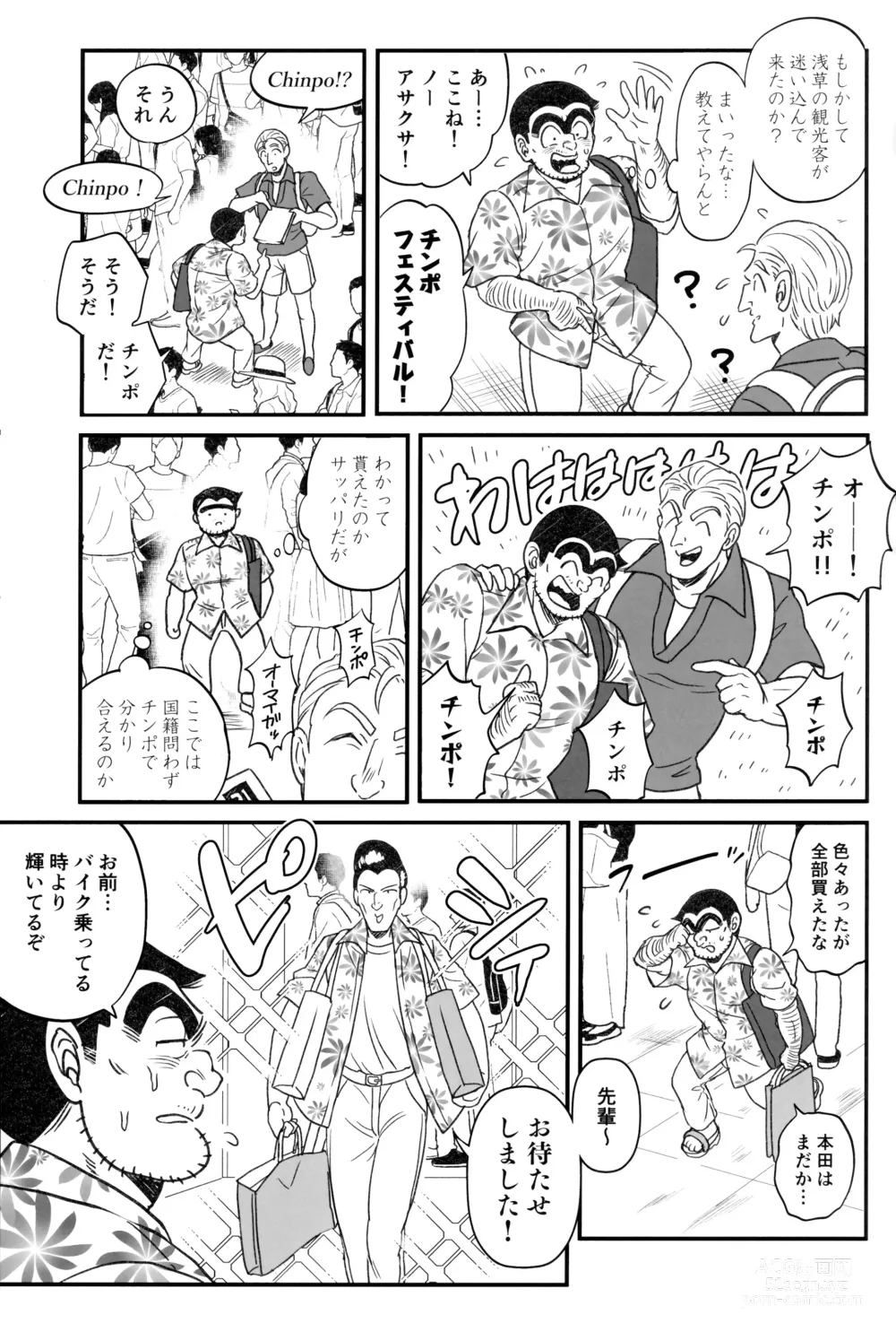 Page 9 of doujinshi Futanari Chinpo de FEVER!? no Maki