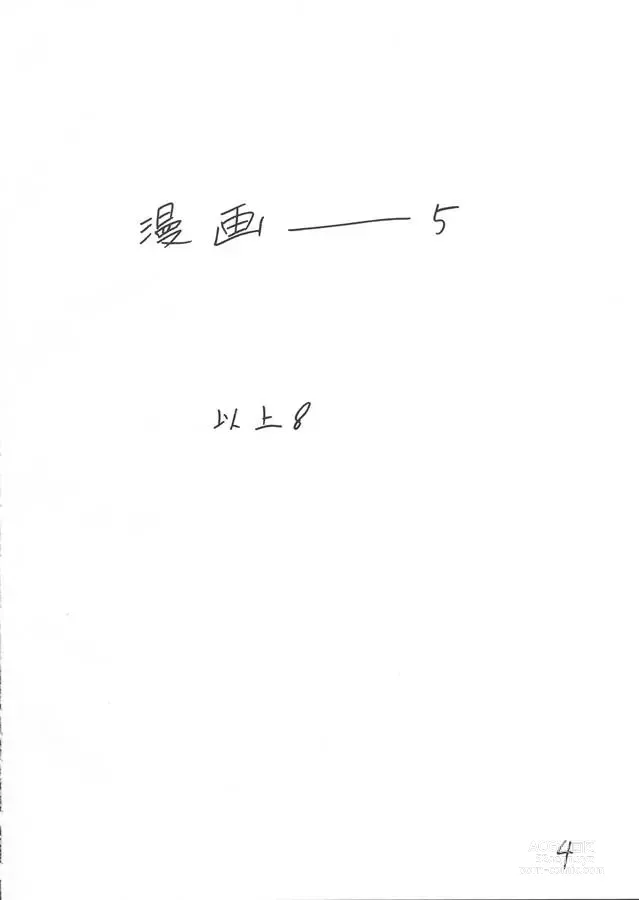 Page 3 of doujinshi Giroutei Chi