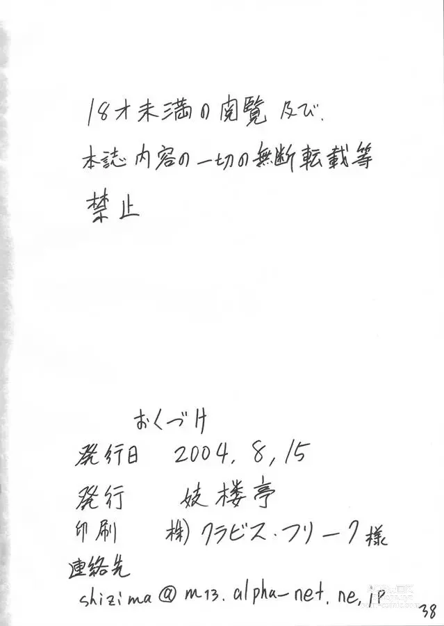 Page 37 of doujinshi Giroutei Chi