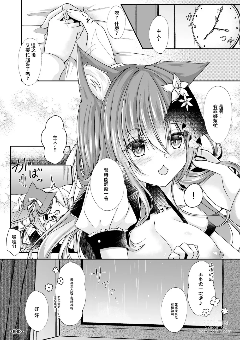 Page 15 of doujinshi Maid na Nyanko wa Goshujin-sama ni Amaetai #3