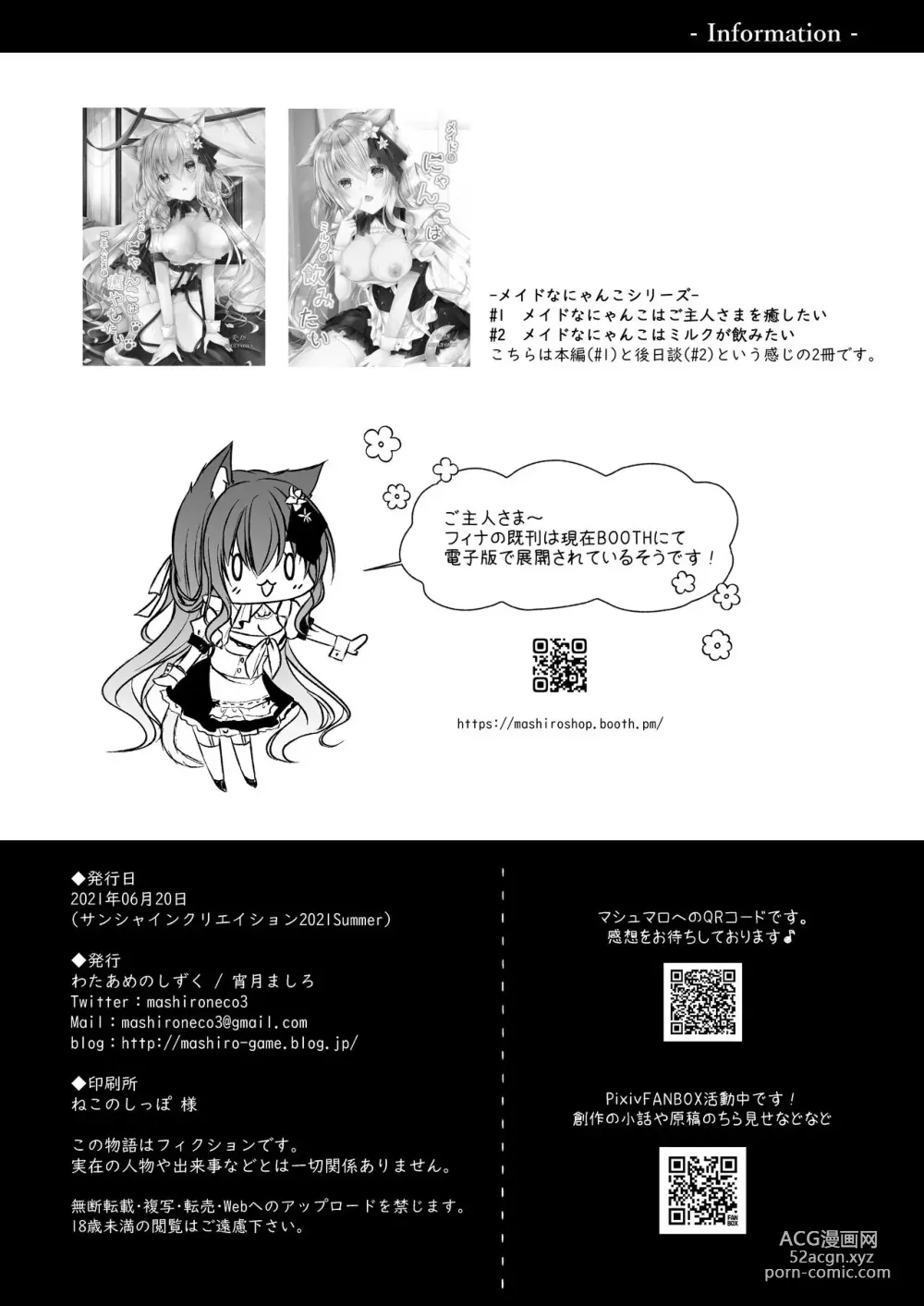 Page 17 of doujinshi Maid na Nyanko wa Goshujin-sama ni Amaetai #3