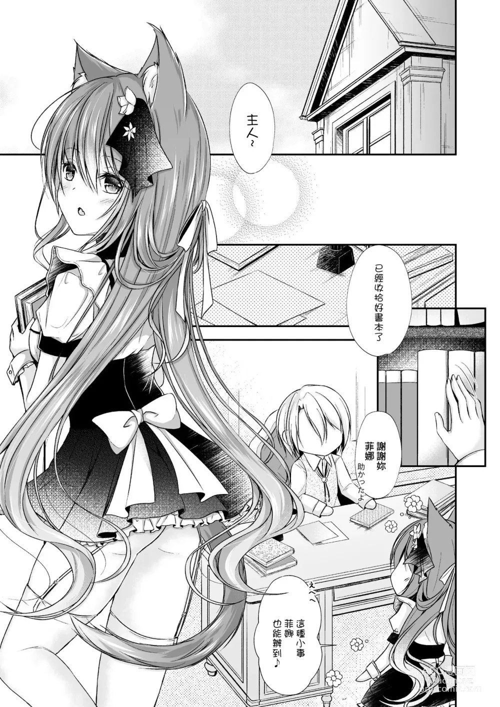 Page 4 of doujinshi Maid na Nyanko wa Goshujin-sama ni Amaetai #3