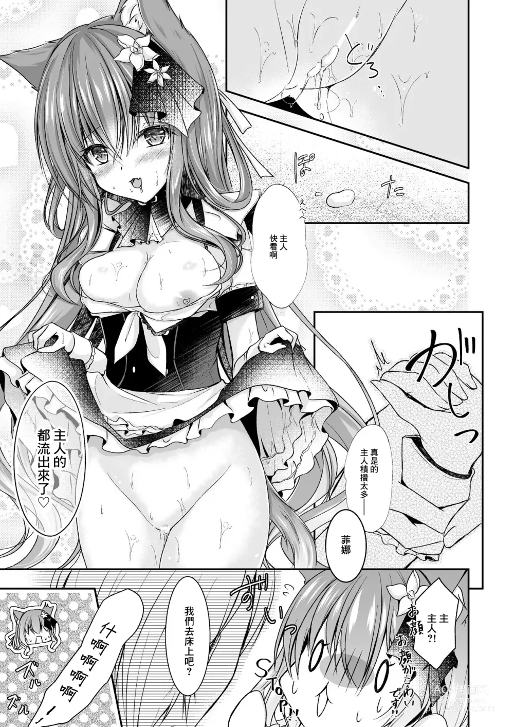 Page 10 of doujinshi Maid na Nyanko wa Goshujin-sama ni Amaetai #3