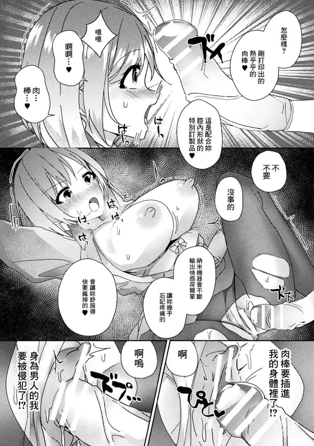 Page 9 of doujinshi Energy Mondai o Kaiketsu Suru Simple na Houhou - A simple way to solve energy problems