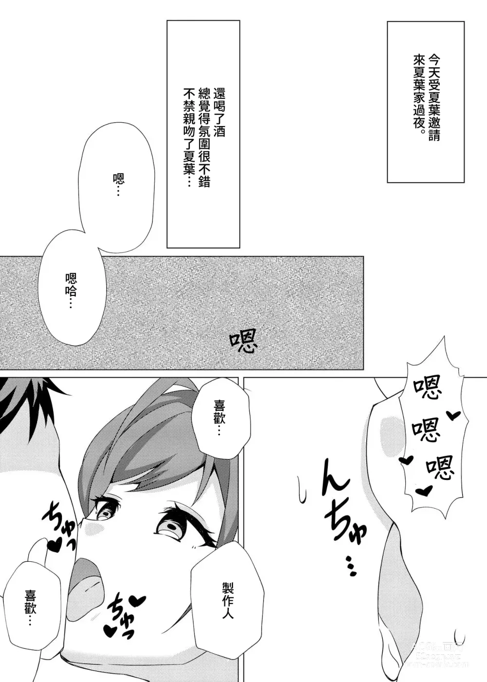 Page 2 of doujinshi Natsuha to Love Love Ecchi