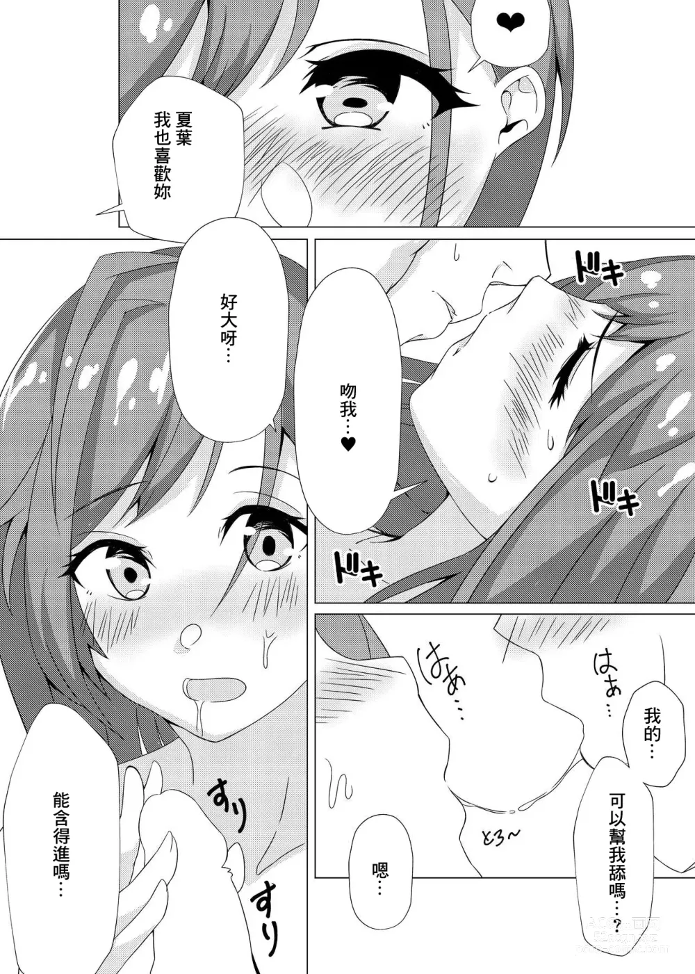 Page 4 of doujinshi Natsuha to Love Love Ecchi