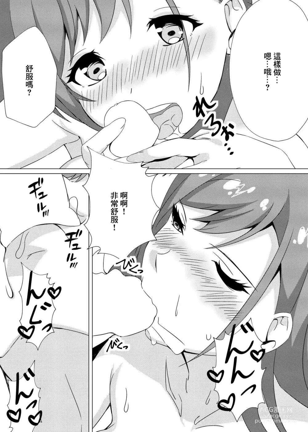 Page 5 of doujinshi Natsuha to Love Love Ecchi