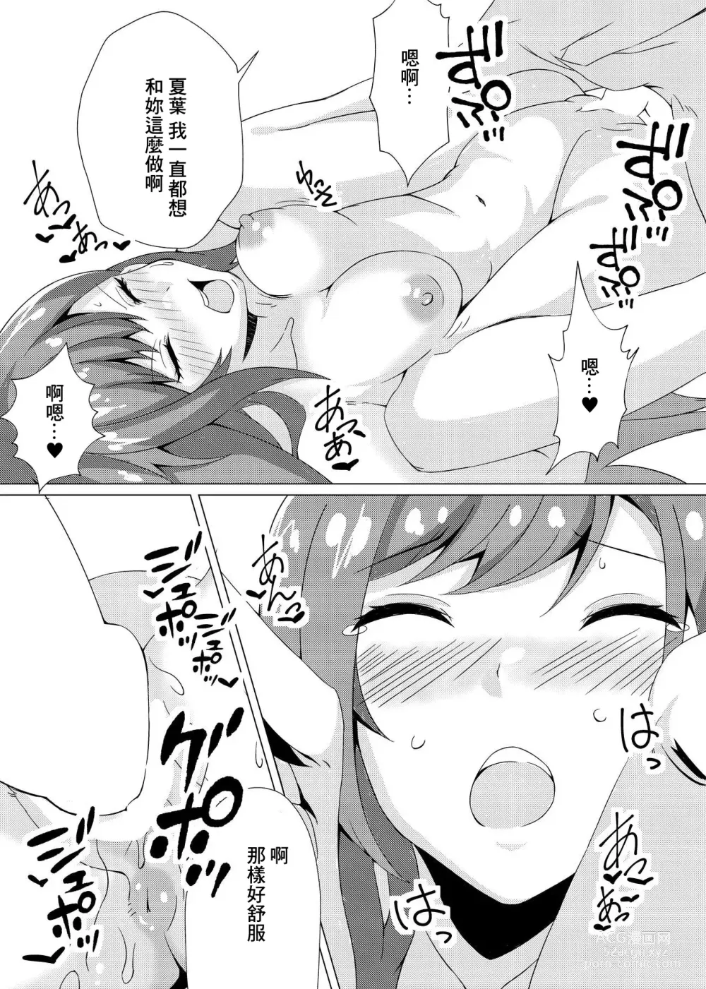 Page 9 of doujinshi Natsuha to Love Love Ecchi