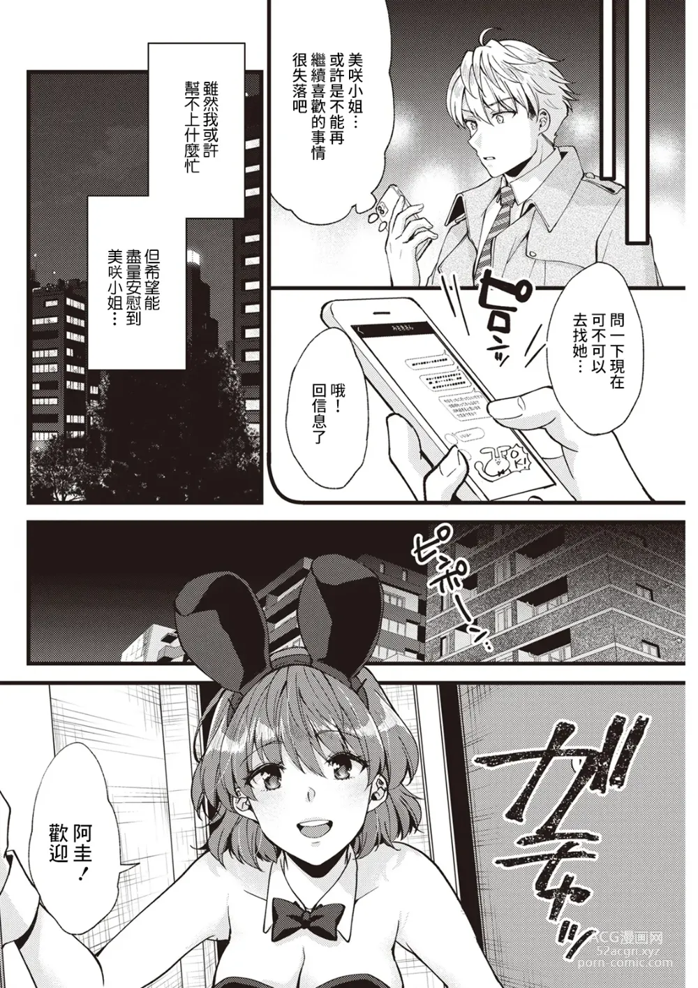 Page 4 of manga Koi wa Just in me