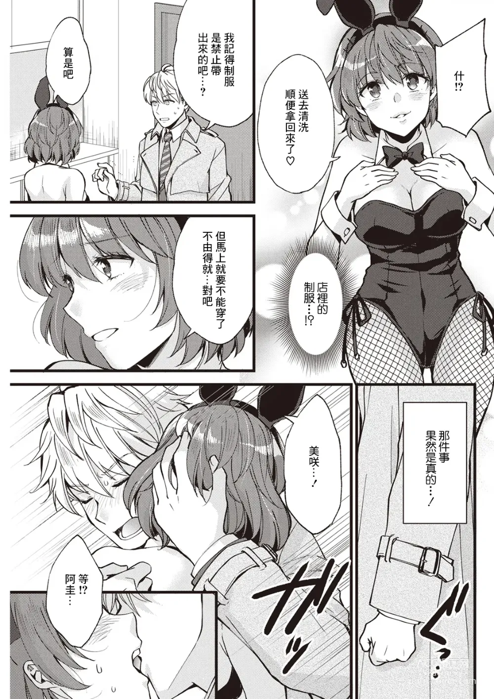 Page 5 of manga Koi wa Just in me