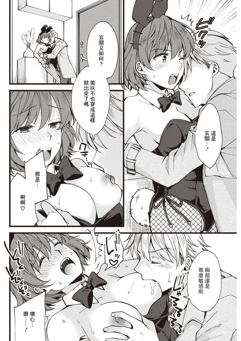 Page 6 of manga Koi wa Just in me