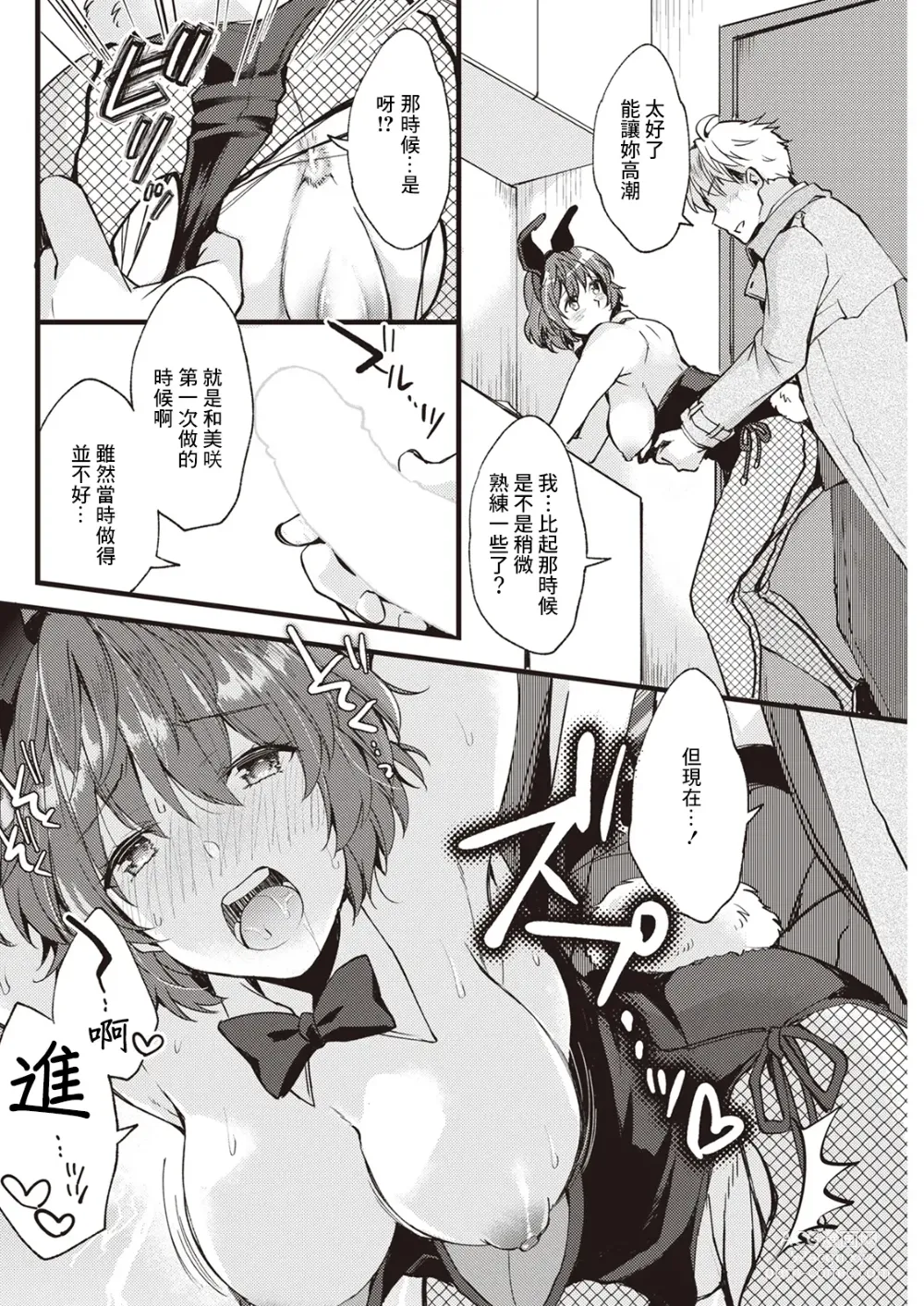 Page 8 of manga Koi wa Just in me