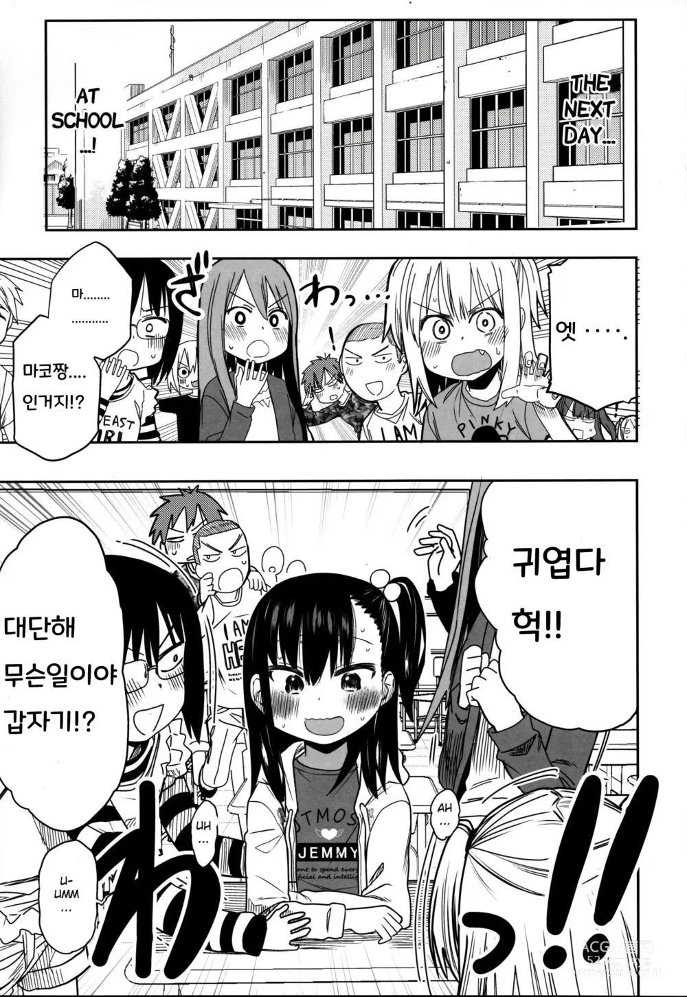 Page 11 of doujinshi Tonari no Mako-chan Season 2 Vol. 1｜이웃집 마코쨩 Season 2 Vol.1